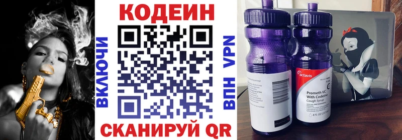 Codein напиток Lean (лин)  Камбарка 